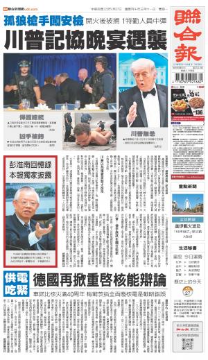 聯合報 20260427