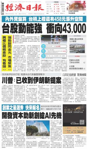經濟日報 20260427