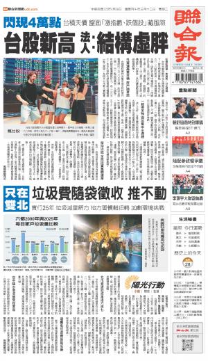 聯合報 20260428
