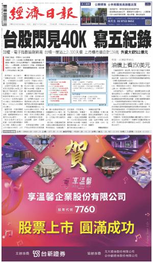 經濟日報 20260428