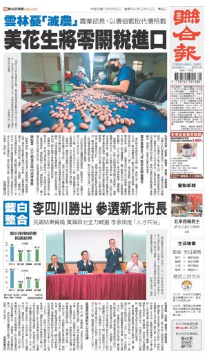 聯合報 20260429