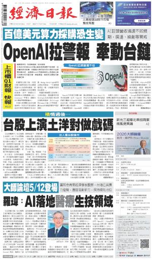 經濟日報 20260429