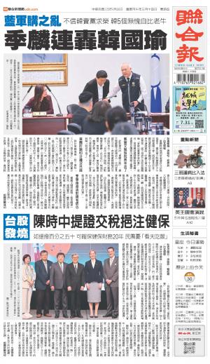 聯合報 20260430
