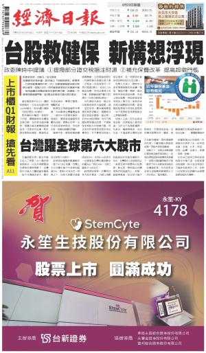 經濟日報 20260430