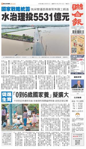 聯合報 20260501