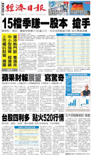 經濟日報 20260502