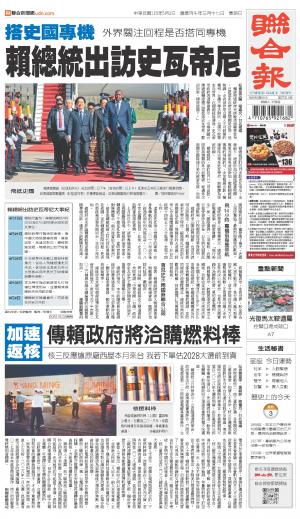 聯合報 20260503