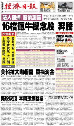 經濟日報 20260503