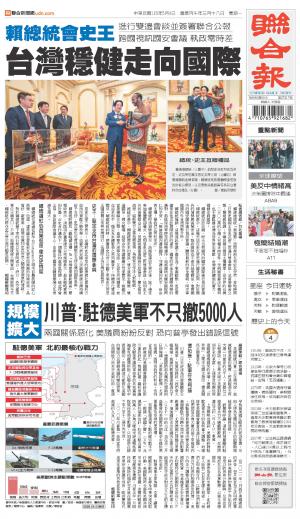聯合報 20260504