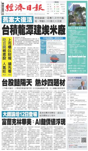 經濟日報 20260504