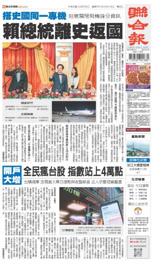 聯合報 20260505