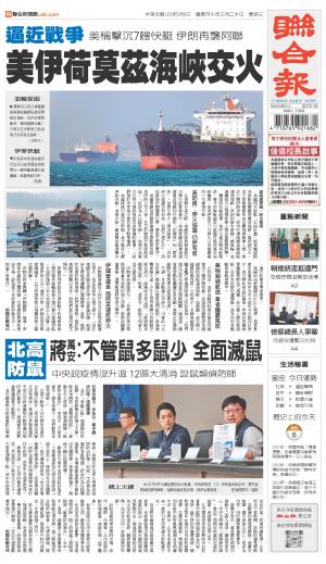 聯合報 20260506