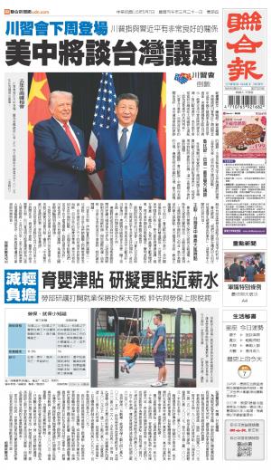 聯合報 20260507
