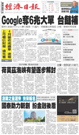 經濟日報 20260507