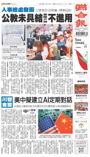 聯合報 20260508