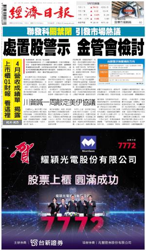 經濟日報 20260508
