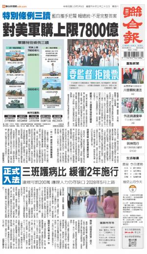 聯合報 20260509