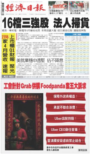 經濟日報 20260509