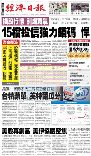 經濟日報 20260510