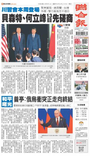 聯合報 20260511