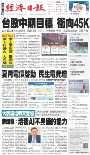 經濟日報 20260511