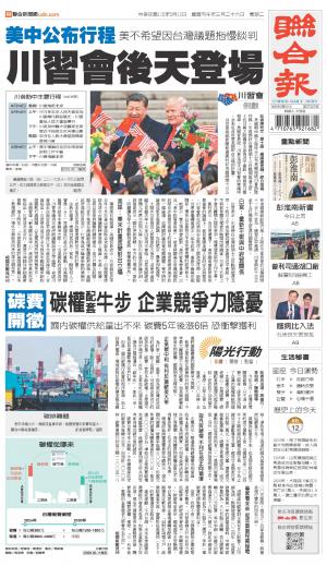 聯合報 20260512