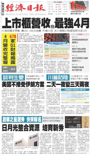 經濟日報 20260512