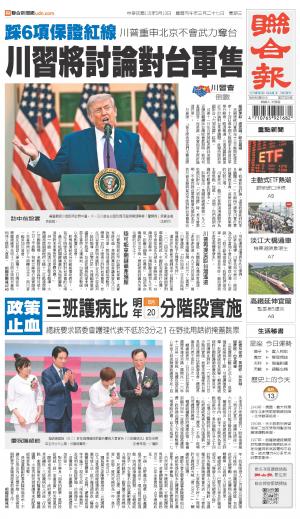 聯合報 20260513