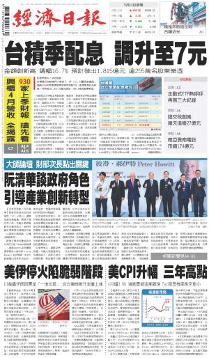 經濟日報 20260513