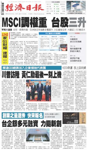 經濟日報 20260514