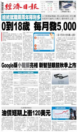 經濟日報 20260521