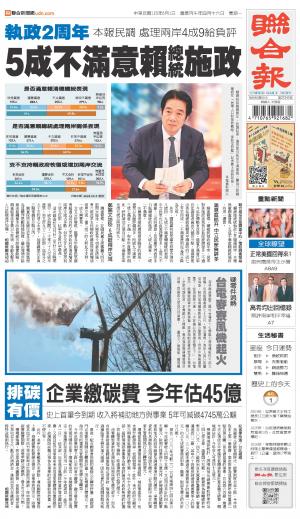 聯合報 20260601