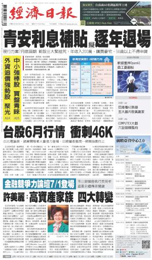 經濟日報 20260601