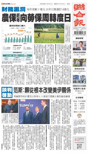 聯合報 20260622