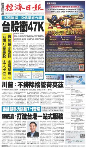 經濟日報 20260622