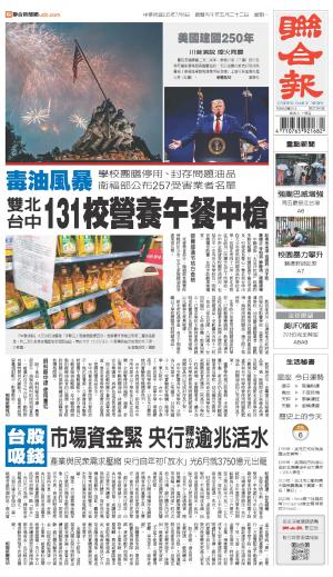 聯合報 20260706