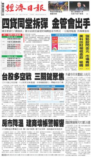 經濟日報 20260727