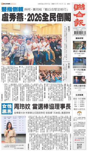 聯合報 20260803