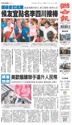 聯合報 20260831