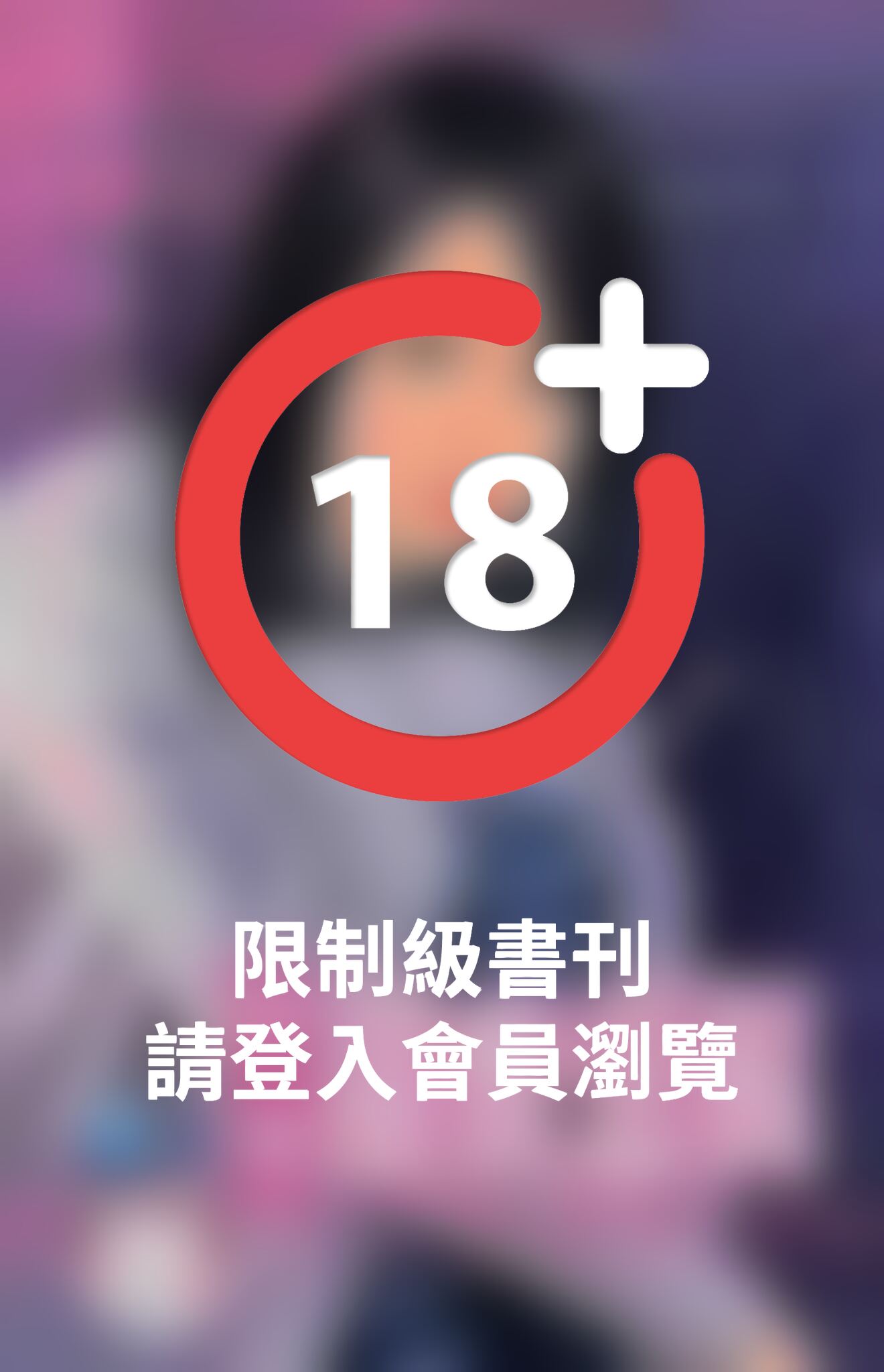 甜蜜惡棍~欺負妳之一《限》