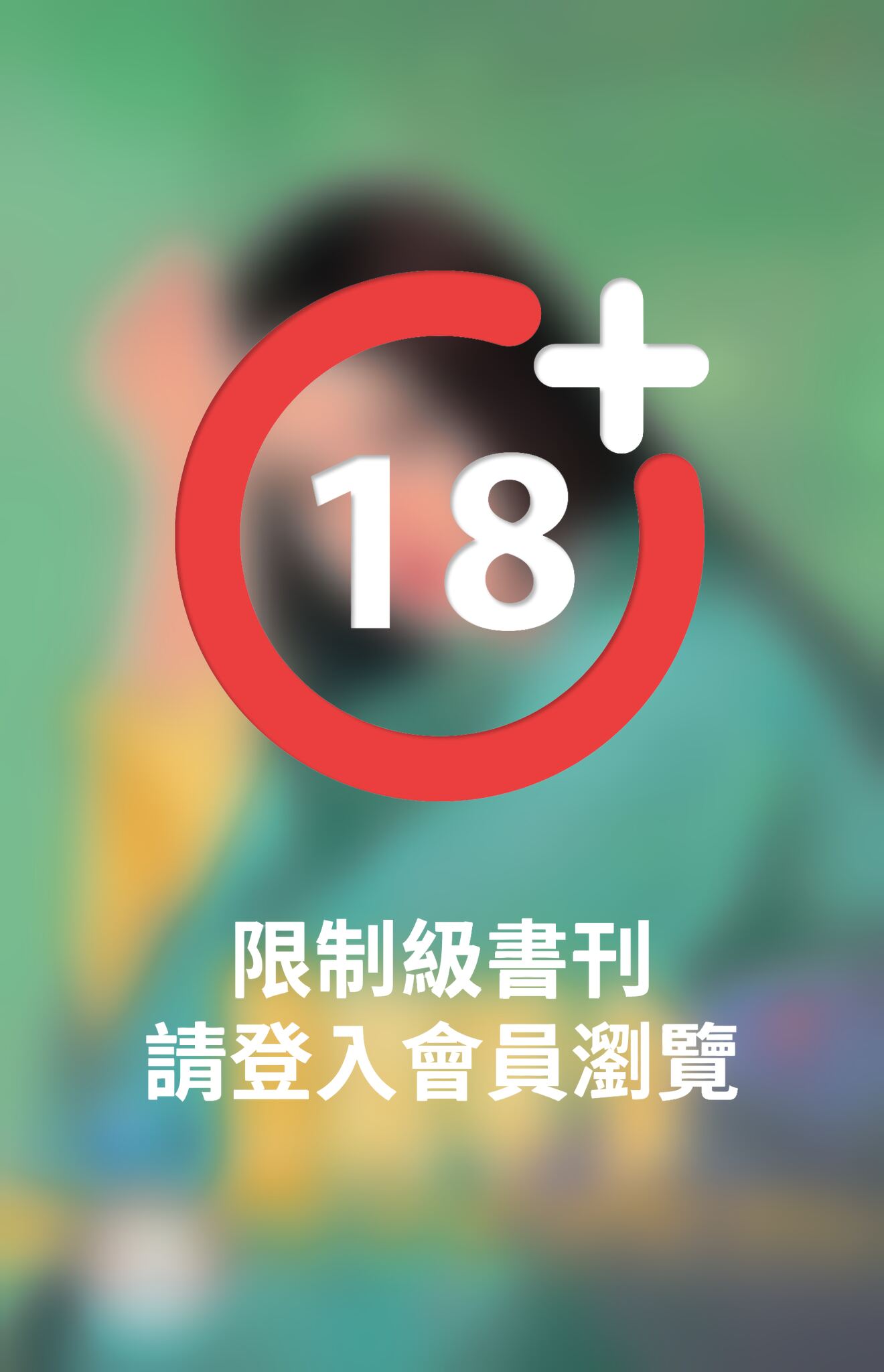將軍令~宋人京事之二《限》
