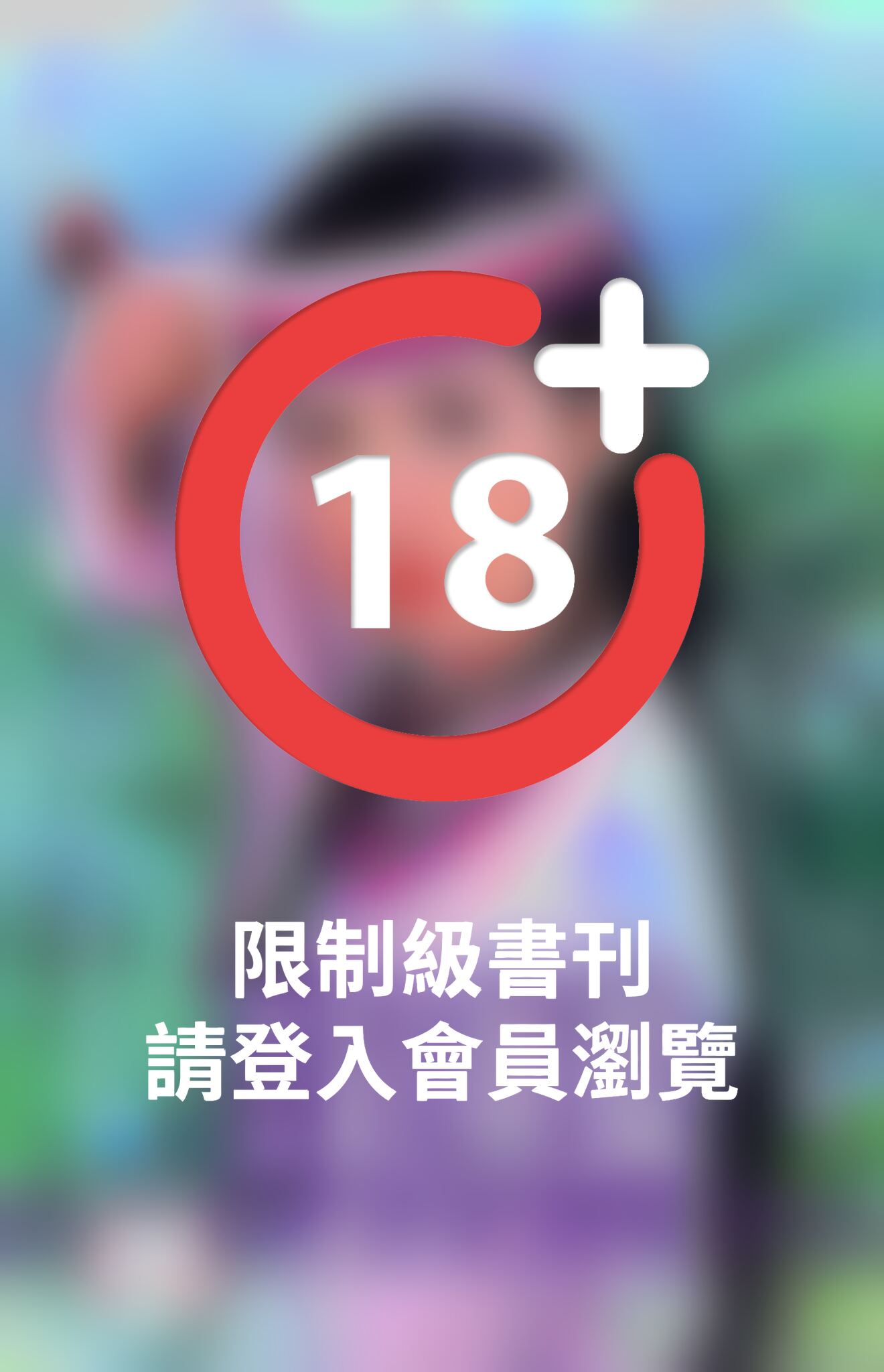 紅顏傲~宋人京事之一《限》