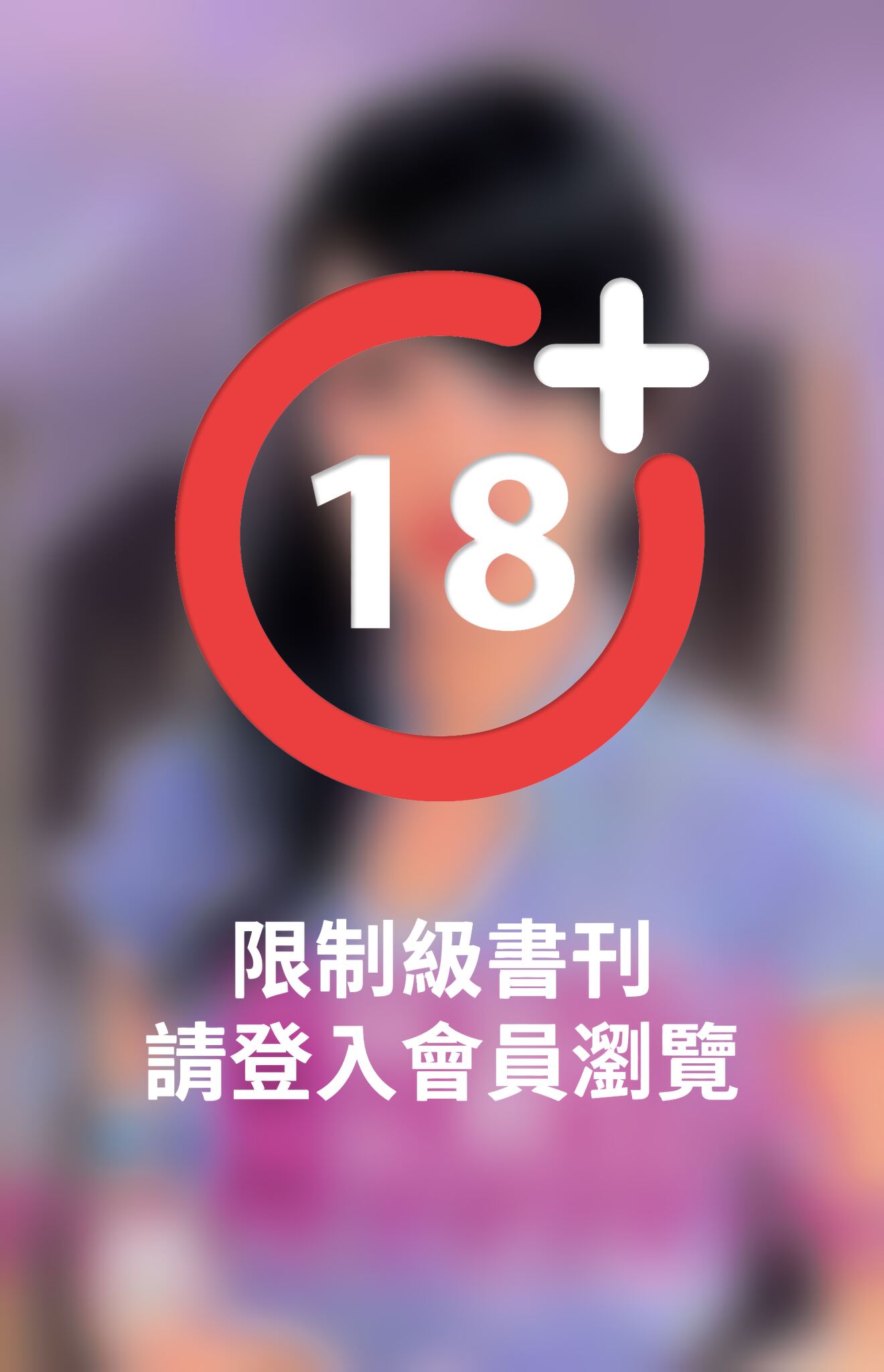 禁錮情人