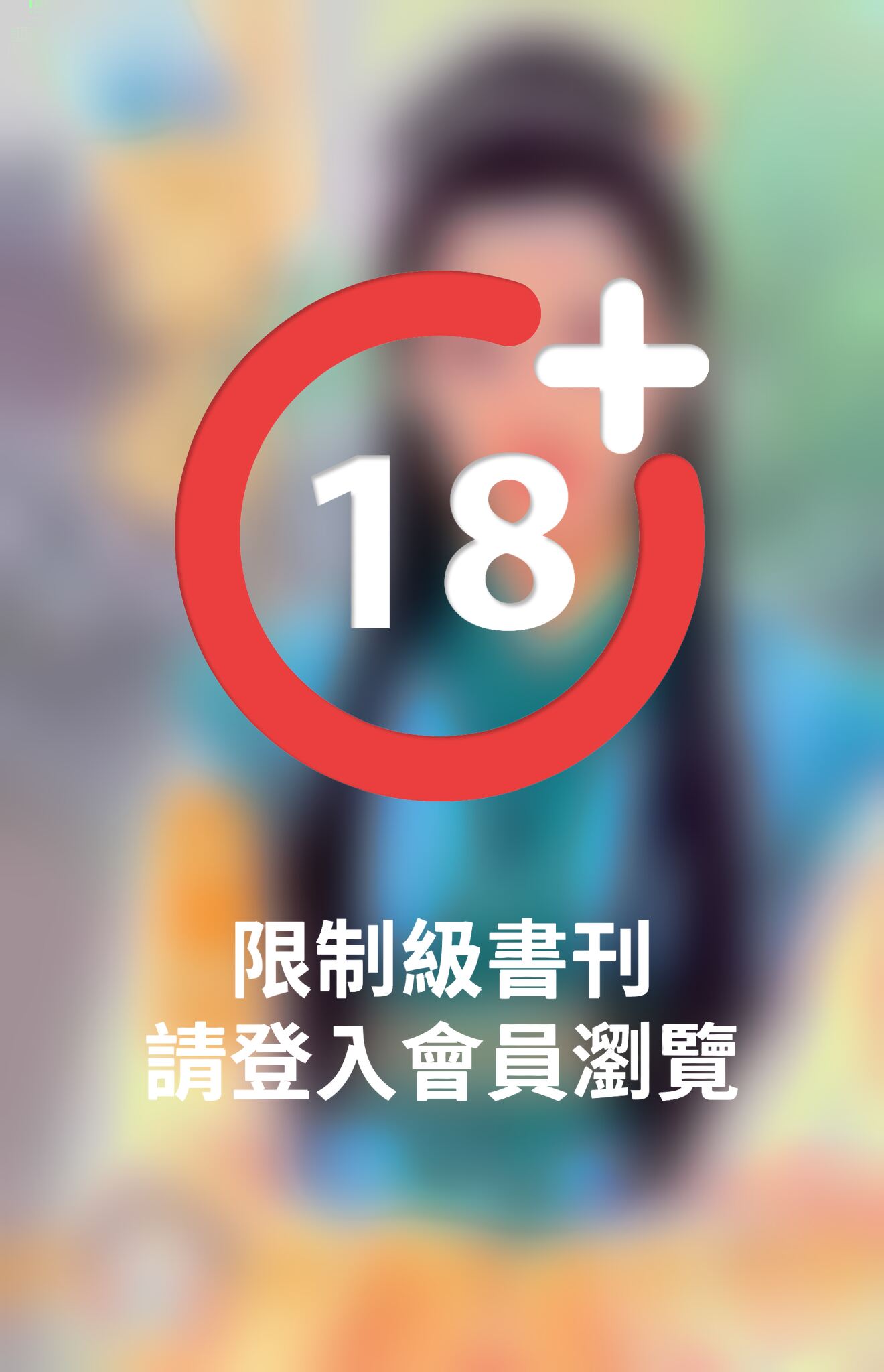 偷心~偷拐搶騙 卷三