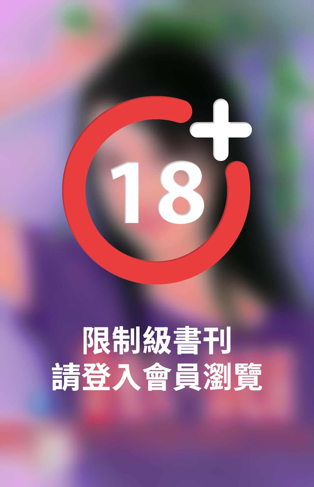 愛人，沒走遠(限)