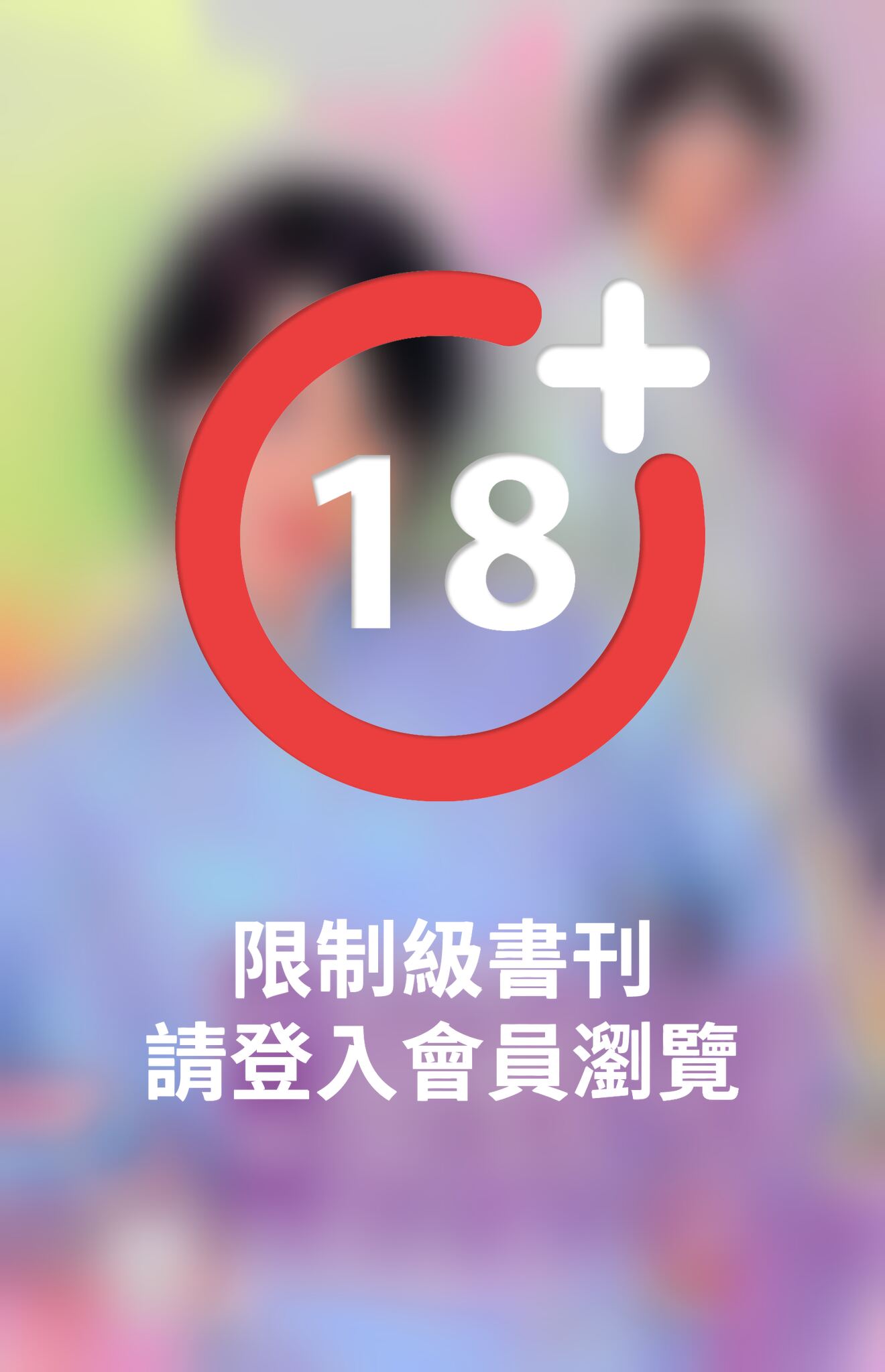我的愛情不打折(限)