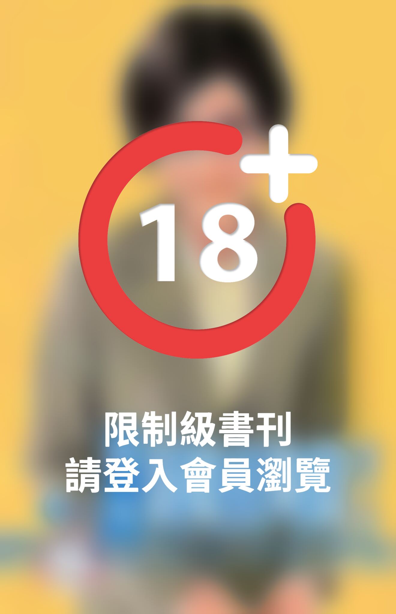 新娘有夠狠！~幸福企畫所番外篇之一(限)
