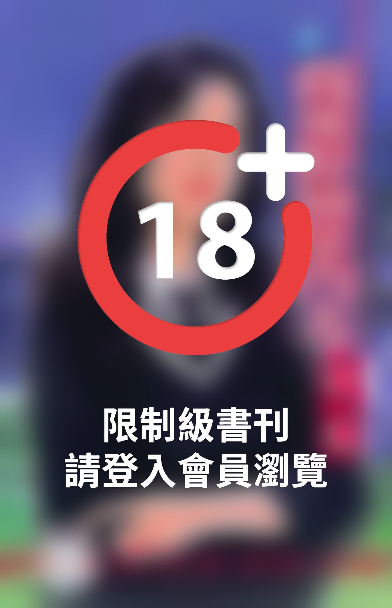 我愛野蠻掌門人~別懷疑，就是愛之一(限)