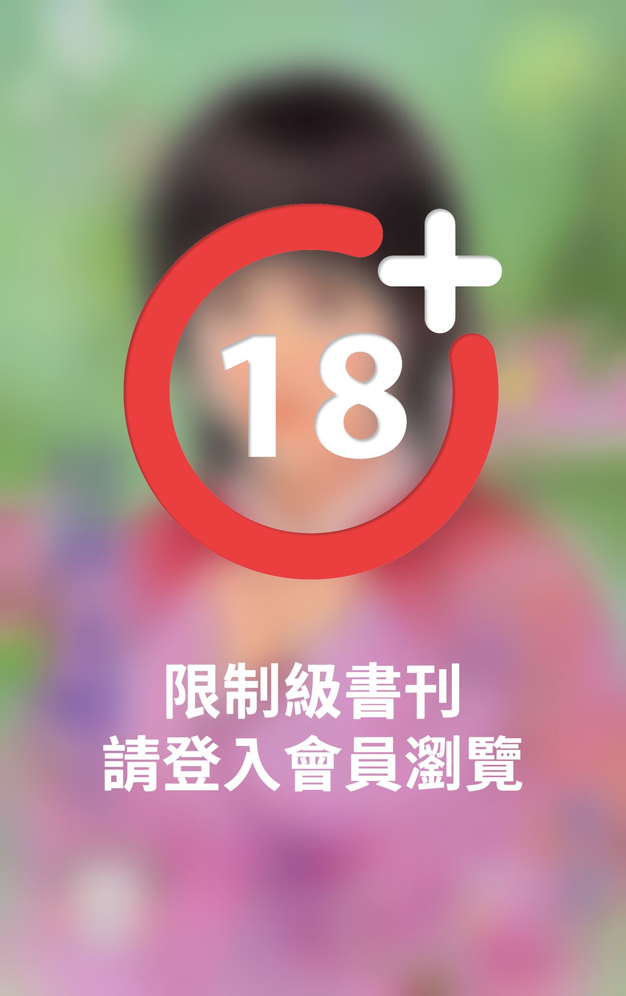 冒牌未婚夫~鬥冤家之一(限)
