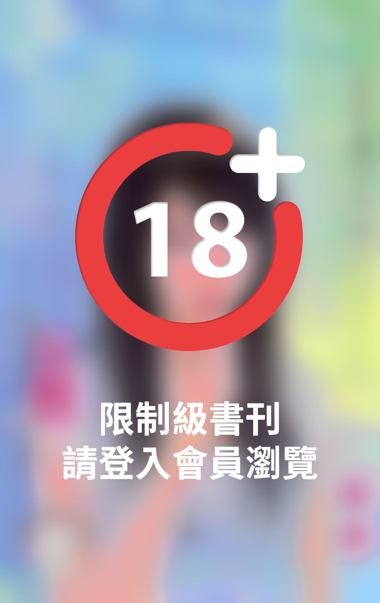 狂獸(限)